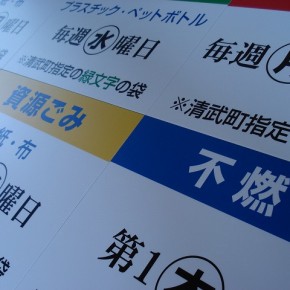 プレートサイン　～清武町　ごみ収集サイン～