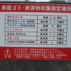 ごみ分別看板　～宮崎市～