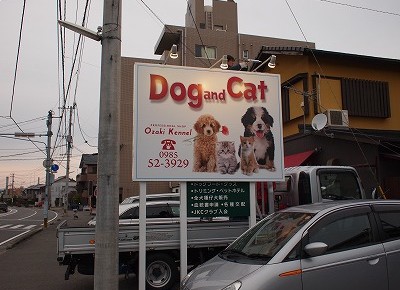 野立て看板