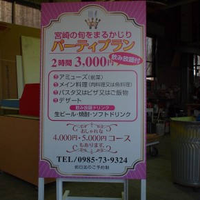 立看板　～宮崎市 飲食店～