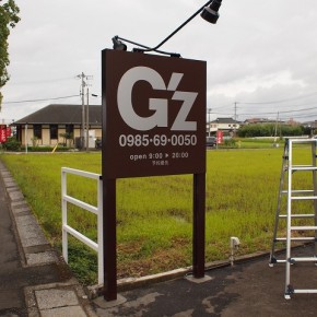 理容室サイン工事　～宮崎市～