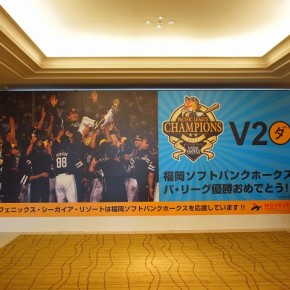 ホテル玄関サイン　～ホークスリーグ優勝～