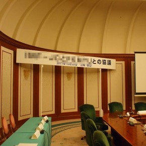 会議看板　～宮崎市～