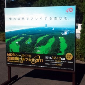 ゴルフ場看板　～宮崎市～