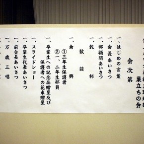 会場吊看板・次第　