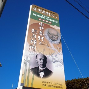 イベントサイン　～清武町～
