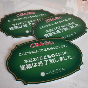 型抜きサイン　～宮崎市～