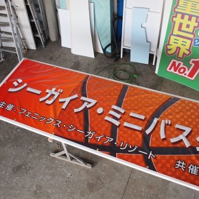 イベント横断幕　～宮崎市～