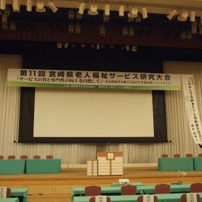 会議場看板と演題
