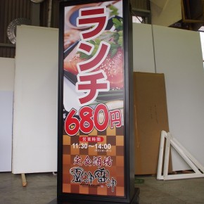 電照スタンドサイン