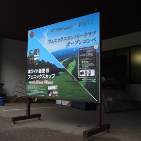 ゴルフ場イベントサイン