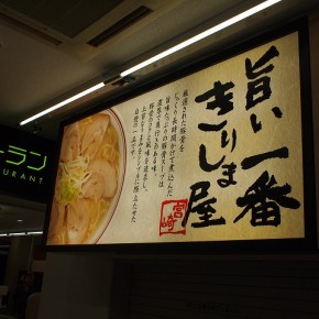 霧島SAサイン工事