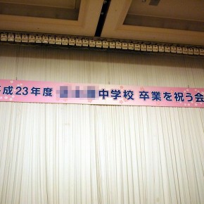 会場吊看板