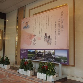 古事記編さん1300年記念サイン