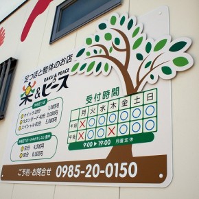 足つぼのお店　楽＆ピース