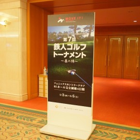 ゴルフイベントサイン