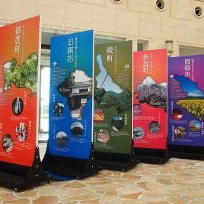 連携市町村紹介パネルサイン