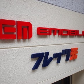 壁面カルプ文字