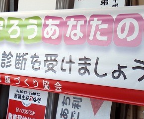 横断幕