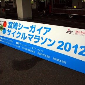 シーガイアサイクルマラソン
