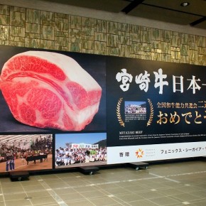 宮崎牛日本一　パネルサイン