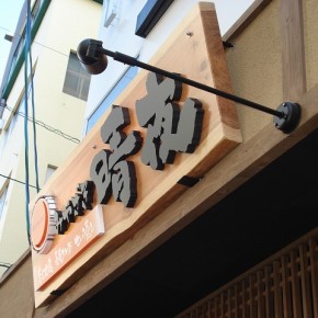 飲食店サイン