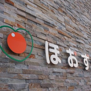老人施設サイン工事