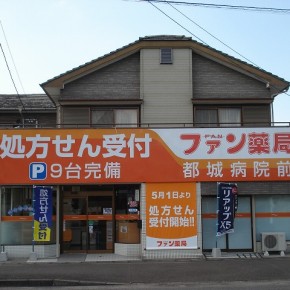 店舗サイン　ファン薬局様