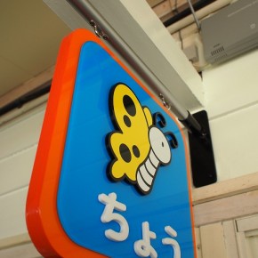 室名サイン
