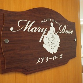 店舗サイン　メアリーローズ様