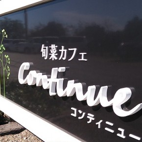 カフェサイン