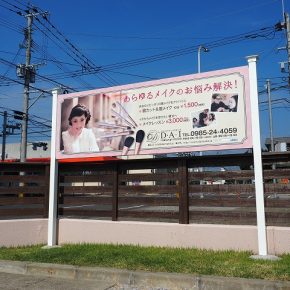 メイクアップスタジオ　サイン工事　～宮崎市～