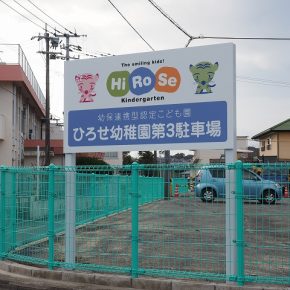 幼稚園サイン