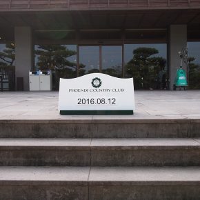 ゴルフ場サイン