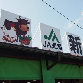 屋根上看板　宮崎県新富町