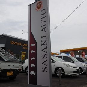 中古車販売店　サイン工事