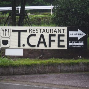 高千穂　カフェサインリメイク